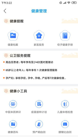 江苏健康通app最新版2