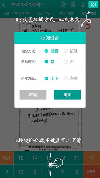 五岳阅卷app官方版4