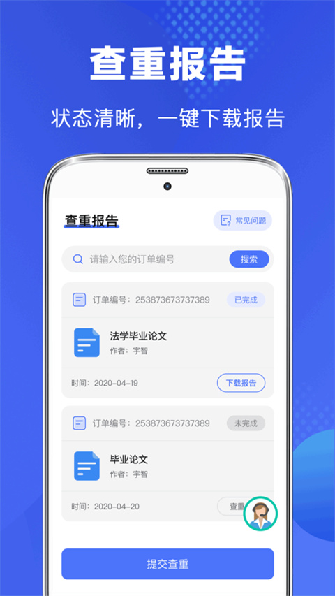 毕业论文查重app3