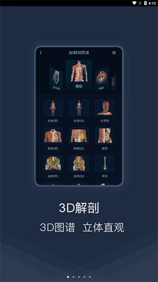 医学图谱王APP1