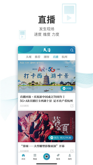 天目新闻app(改名潮新闻)1