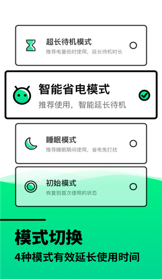 电池寿命检测app3