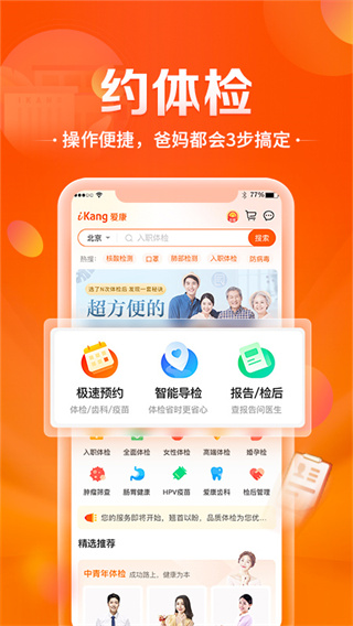 爱康约体检查报告app2