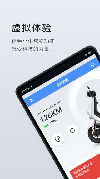 小牛电动app4