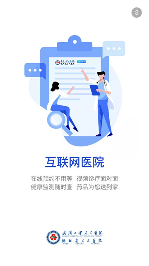 武大云医app5