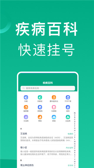 上海医院挂号网上预约平台app4