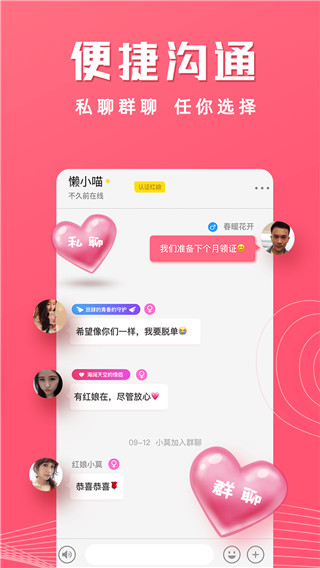 红娘视频相亲app5