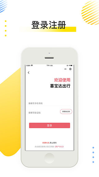 喜宝达出行app官方版2