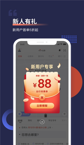 首汽约车app3