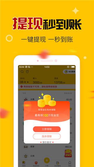 钱多记账app3