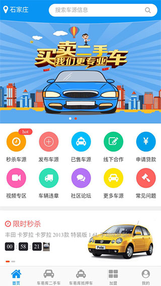 车易库一手好车网APP1