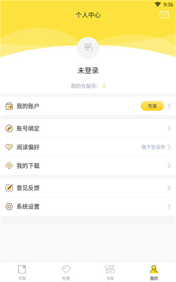 仓鼠阅读app5