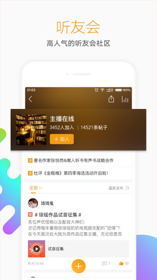 懒人听书免费版2
