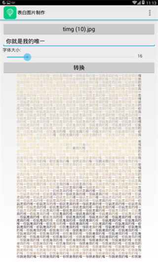 表白图片制作手机版3