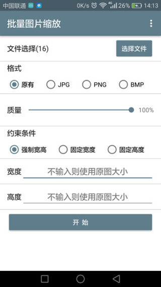 批量图片缩放app1