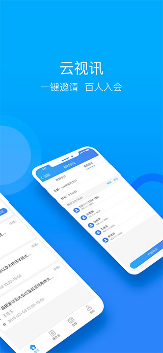 云视讯会议APP2