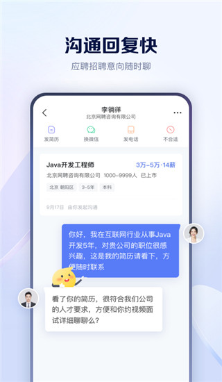 智联招聘app官方版4