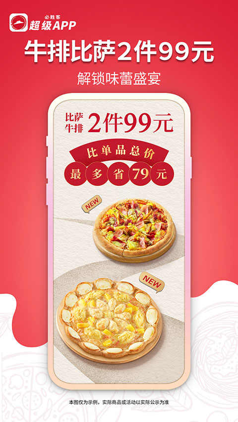 必胜客外卖APP4