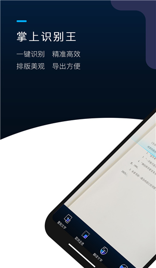掌上识别王app1