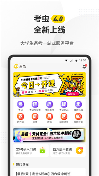 考虫app最新版1