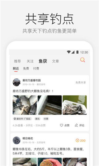 微钓app4
