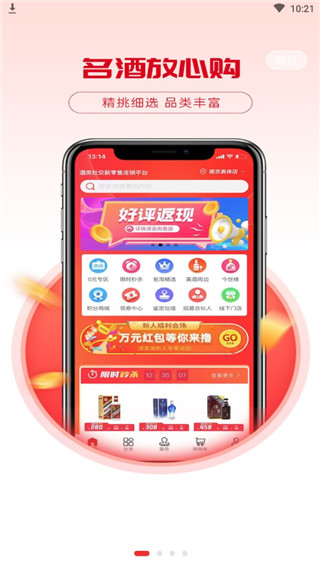 酒易淘app官方版5