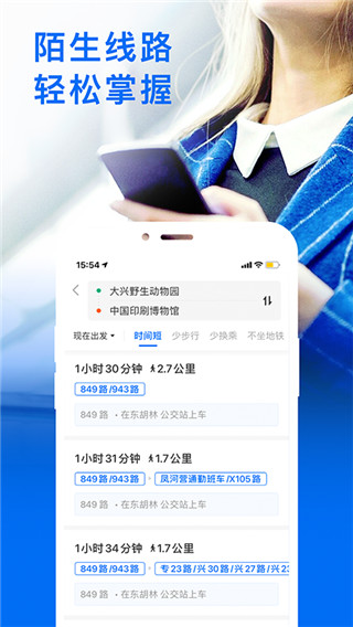 车来了实时公交查询APP2