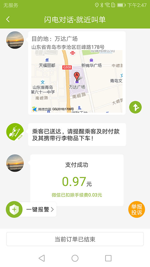 可蚁点司机app5