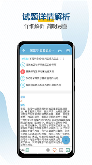 中考地理通app5