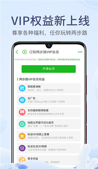 两步路户外助手卫星地图app5