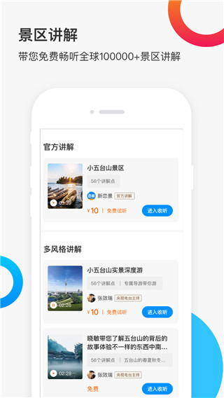 链景旅行app(更名为新恋景)5