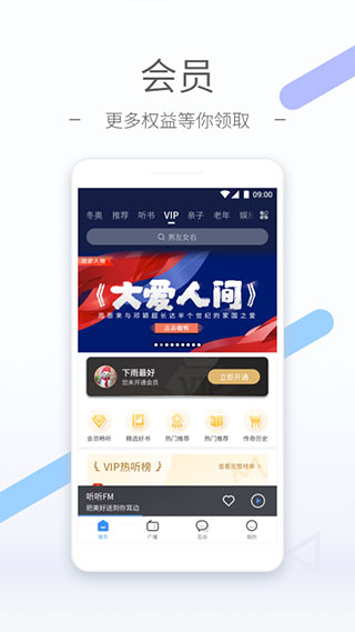 听听FM北京广播电台app4