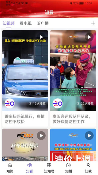 知知贵阳app2