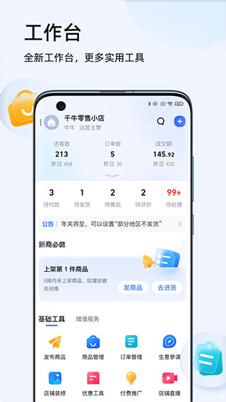 千牛淘宝天猫卖家版APP2