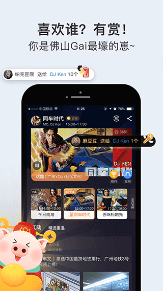 佛山电台畅驾app最新版3