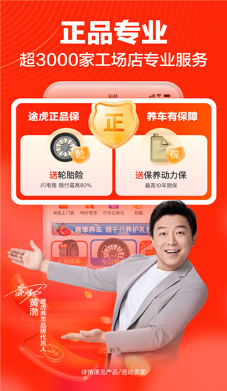 途虎养车app官方版4
