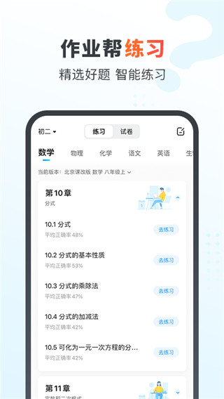 作业帮家长版app4