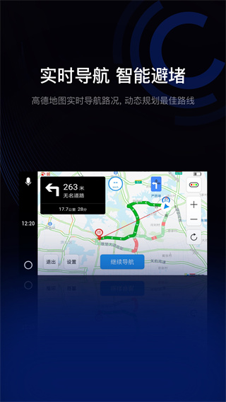 亿连驾驶助手app2