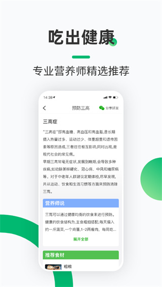 健康铺子app4