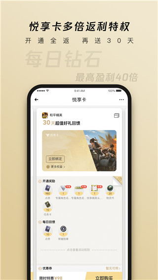 心悦俱乐部app4