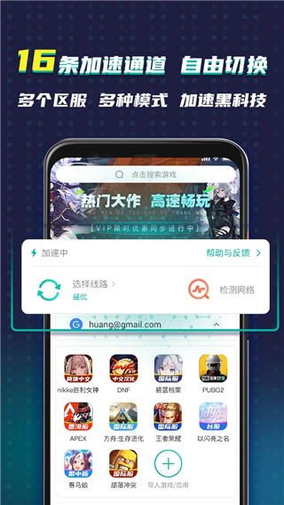 谷歌空间加速器app最新版(OurPlay)4