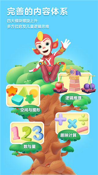 洪恩思维App2