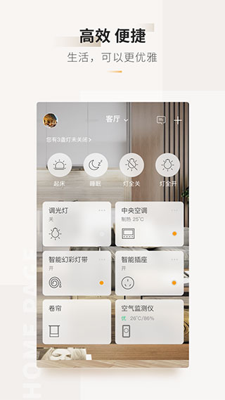 智家365app最新版2
