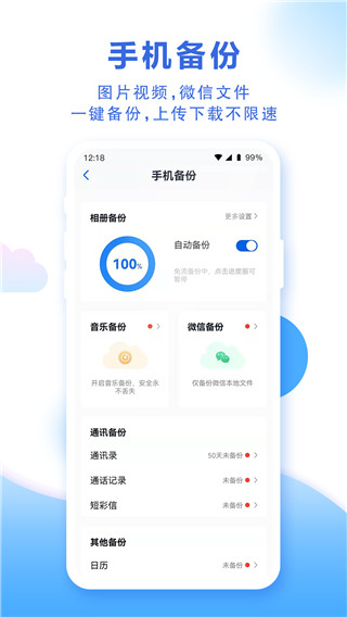 中国移动和彩云网盘app(更名为中国移动云盘)2