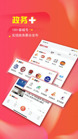 掌上春城app3