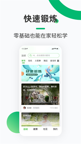 健康铺子app5