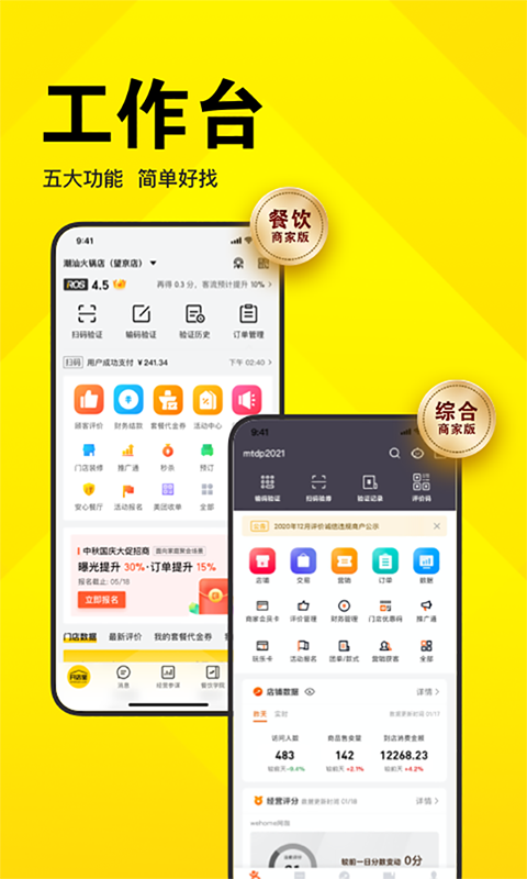 美团商家版app(已改名美团开店宝)3