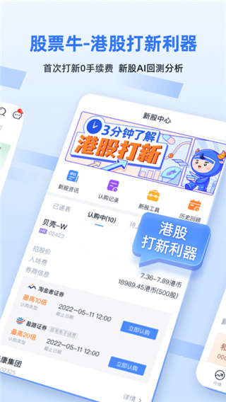 股票牛app2