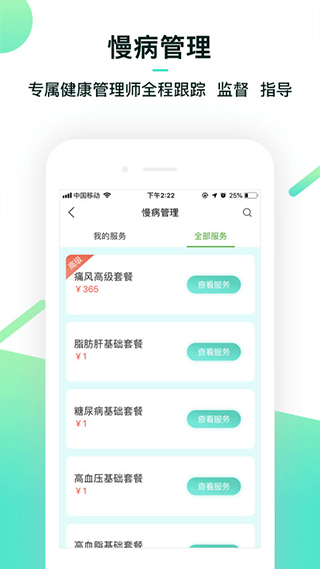 健康管家app2