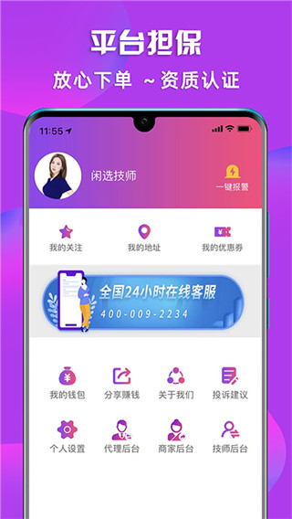 健康到位app(闲选按摩)官方版4